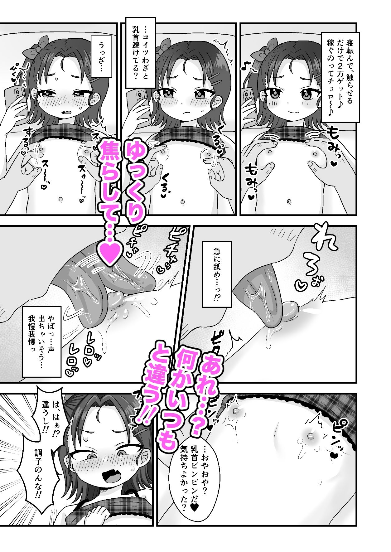 大人舐めすぎパパ活〇〇がキモおじデカチンで完堕ち…ッ
