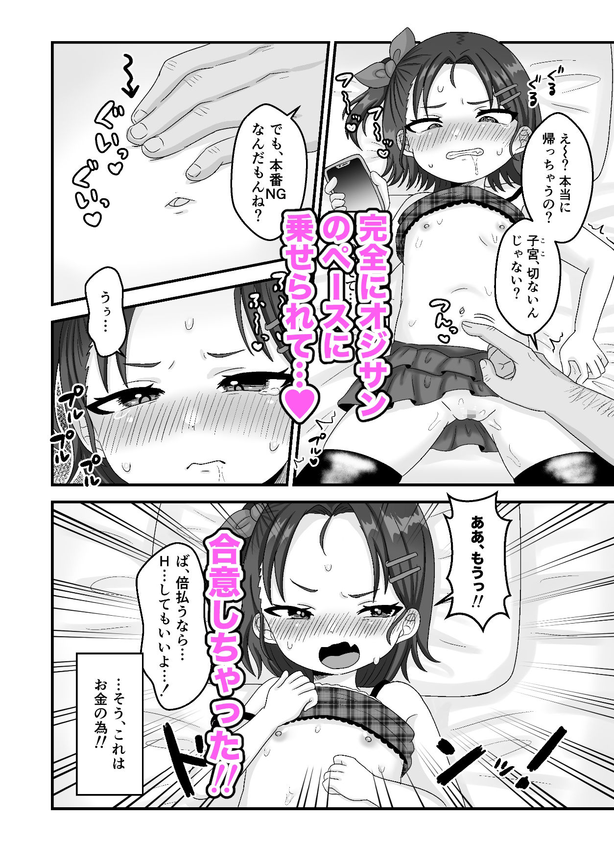 大人舐めすぎパパ活〇〇がキモおじデカチンで完堕ち…ッ