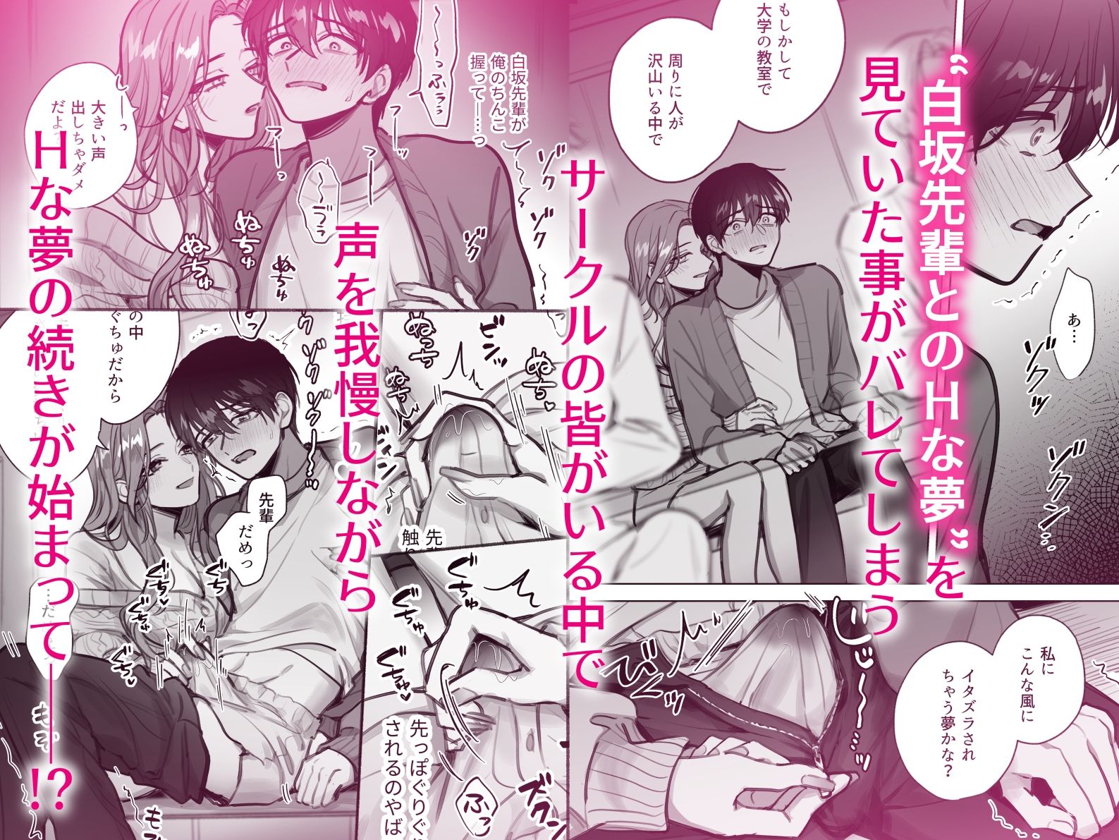 夢の続きは、みんなの前で