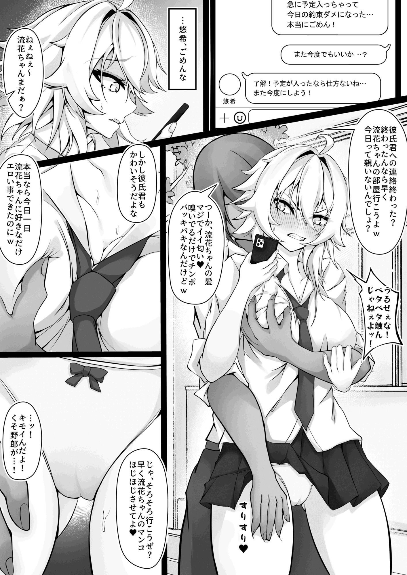 気の強い幼馴染がクズの先輩に屈服させられるまで 弐