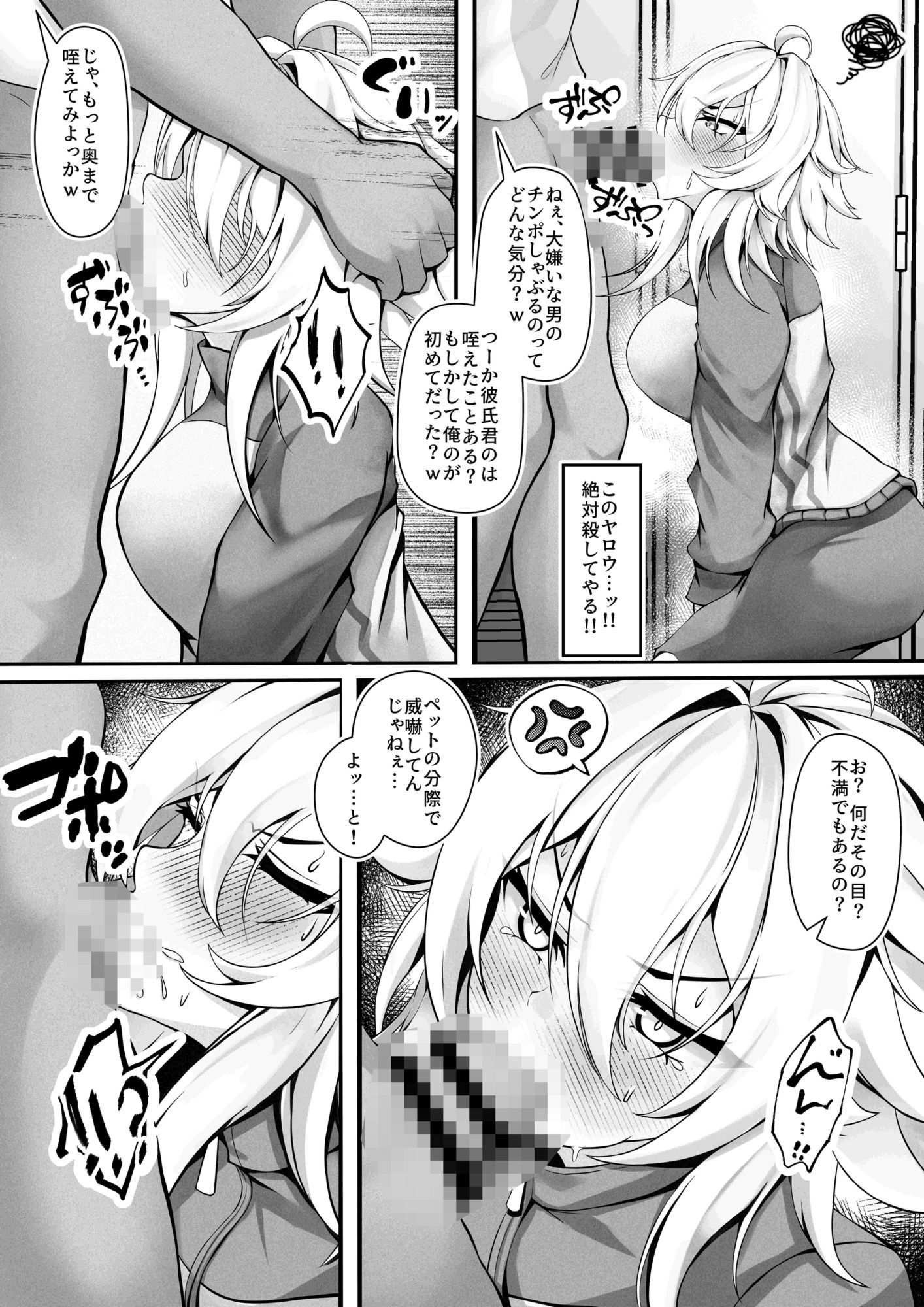 気の強い幼馴染がクズの先輩に屈服させられるまで 弐