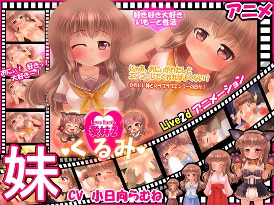 【動画11作セット】「愛妹シリーズ」総集編 -Matome Package-【合計10時間以上】