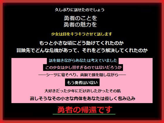 勇者がヒロインを選んで前世の世界へ帰ったので、置いていかれた幼馴染の少女は引き篭もり、あなたに手を出される