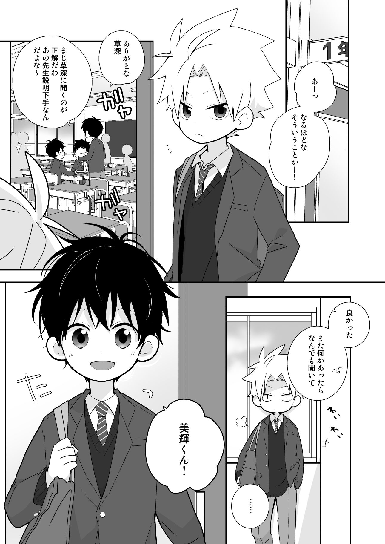 あの美輝くんが弱気になる話