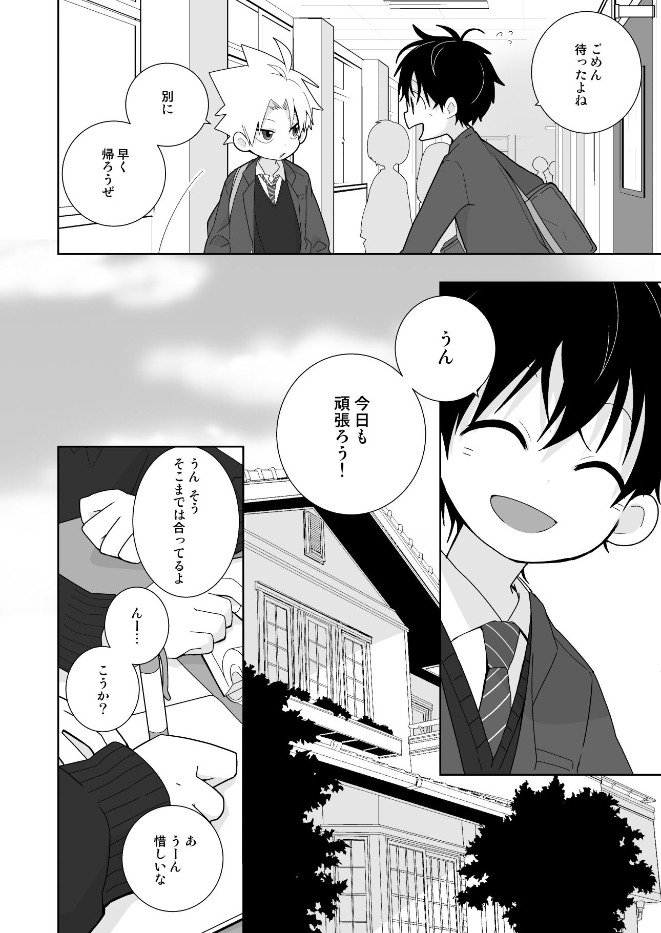 あの美輝くんが弱気になる話