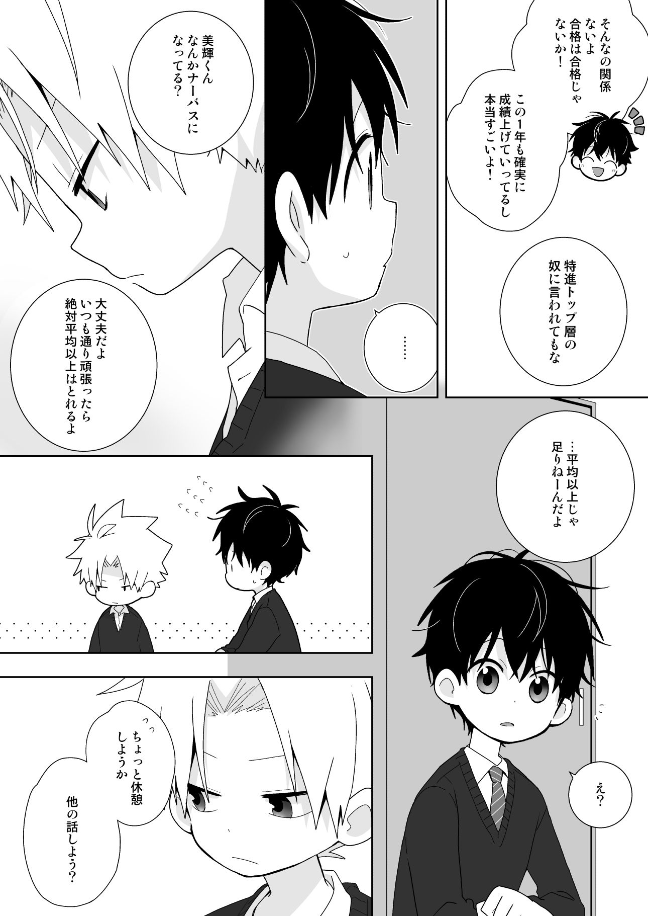 あの美輝くんが弱気になる話