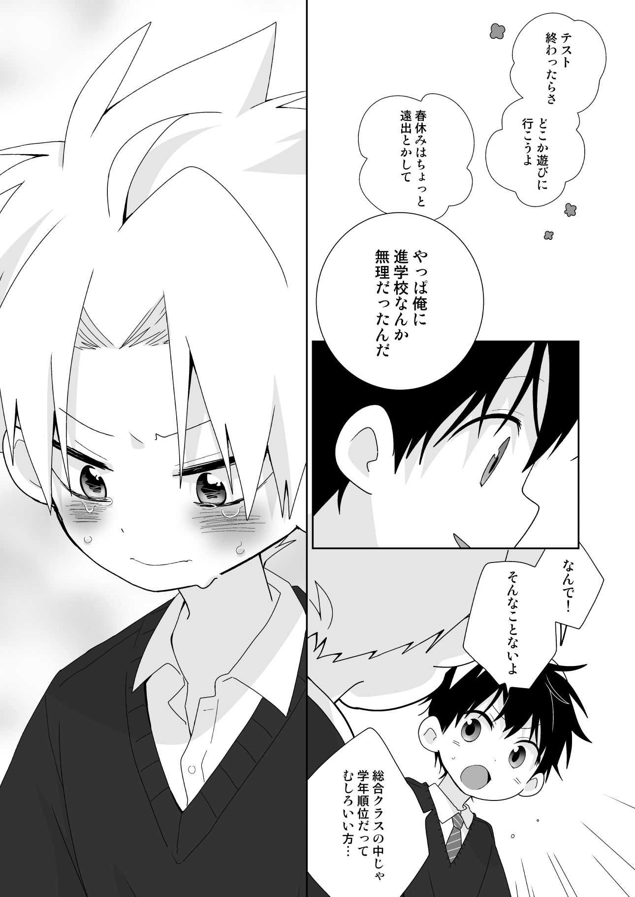 あの美輝くんが弱気になる話