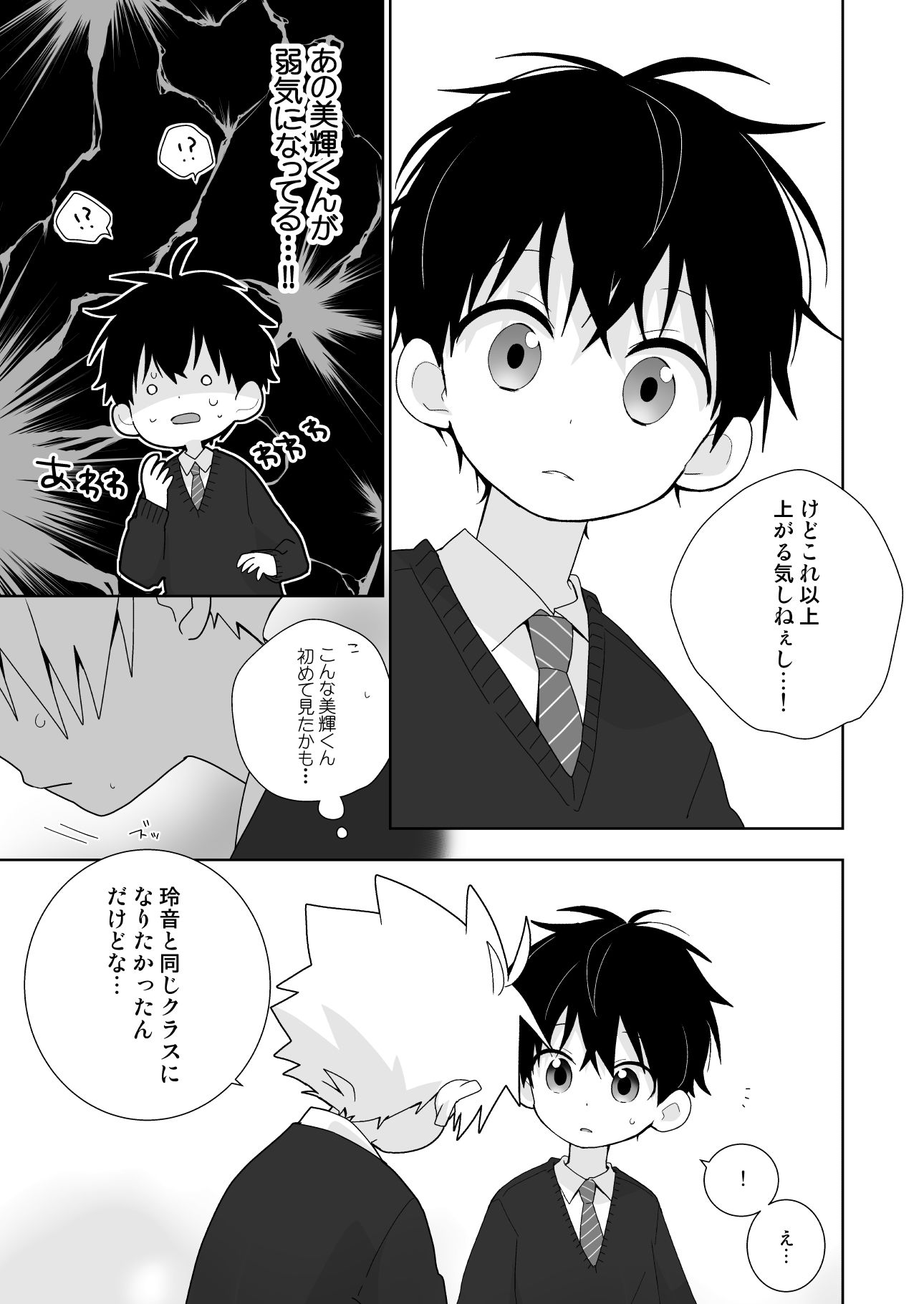 あの美輝くんが弱気になる話