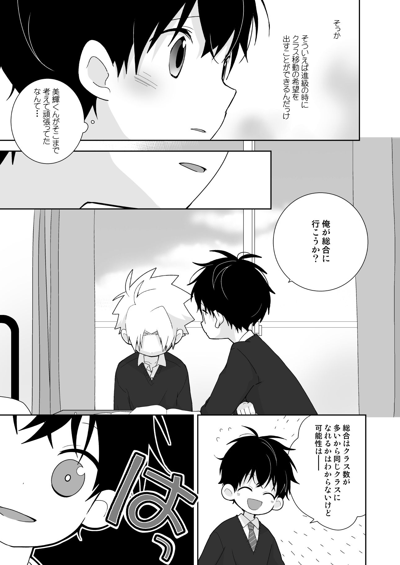 あの美輝くんが弱気になる話