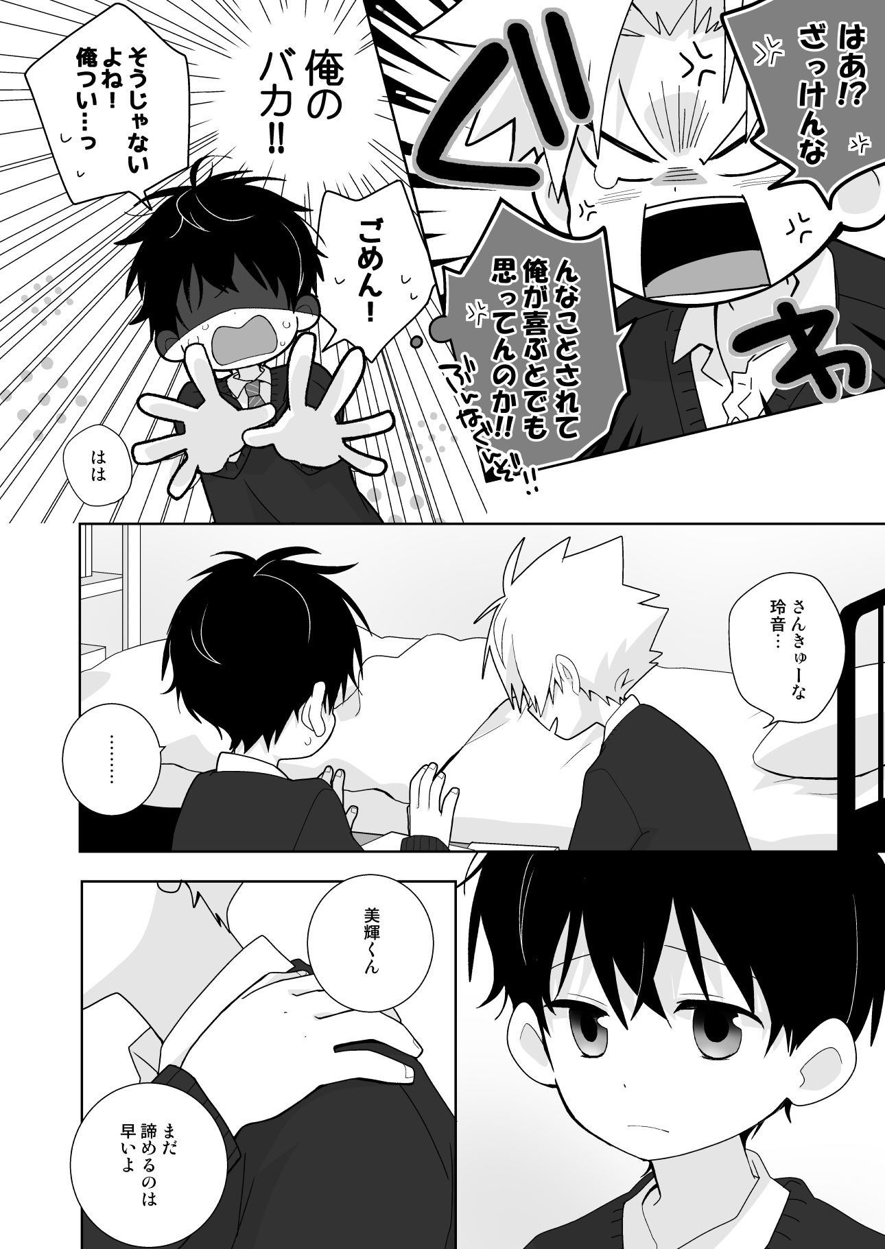 あの美輝くんが弱気になる話