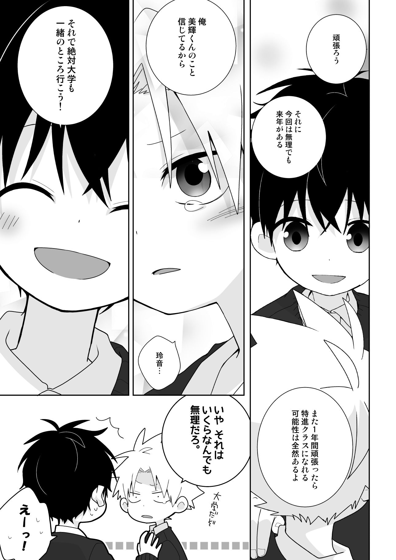 あの美輝くんが弱気になる話