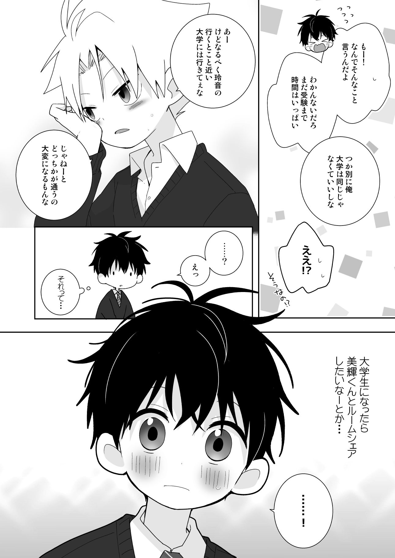 あの美輝くんが弱気になる話