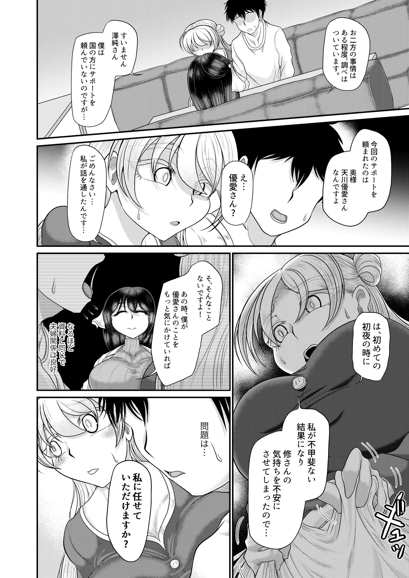 国家恋愛法 催●術で夫婦の仲をサポートいたします