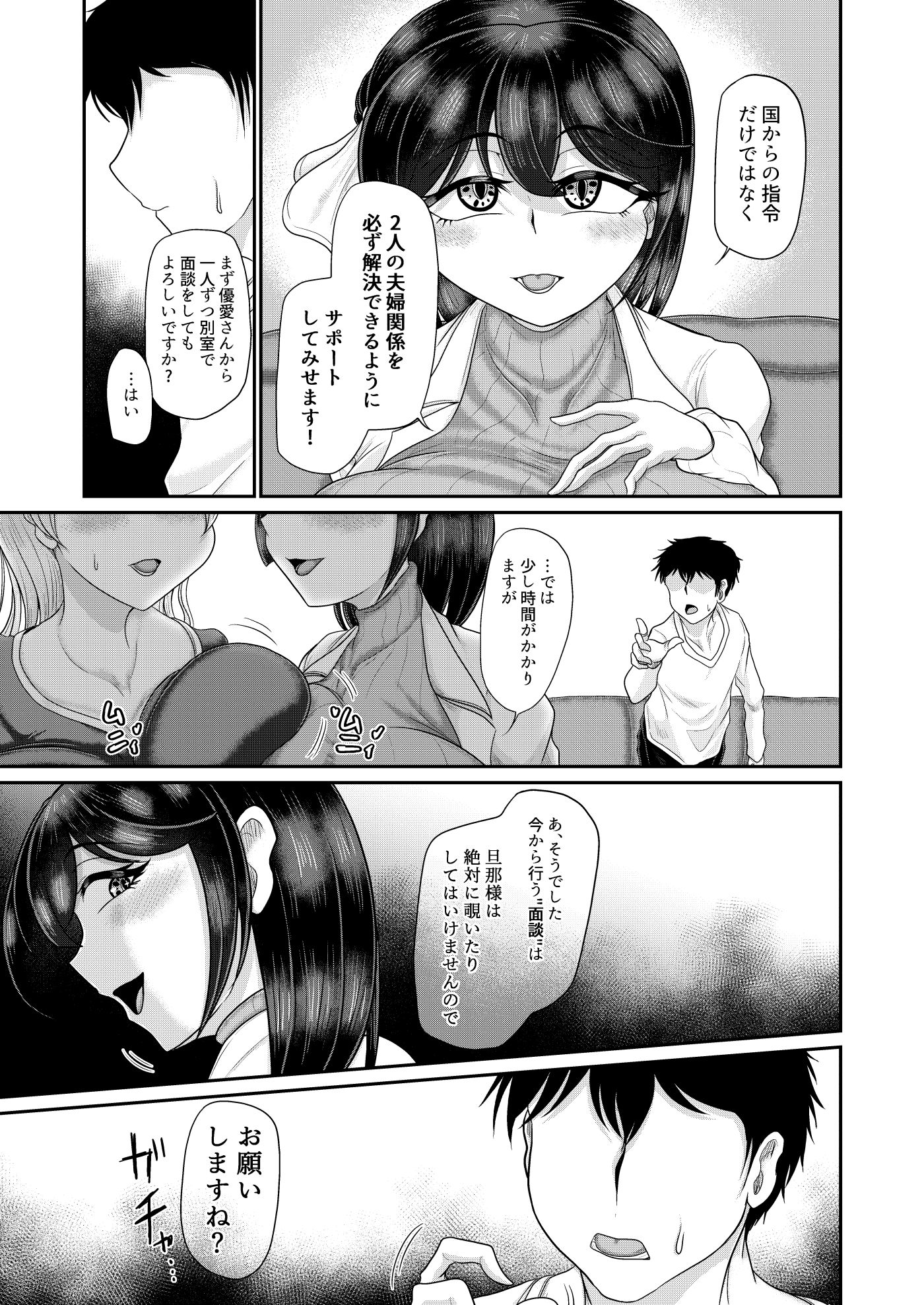 国家恋愛法 催●術で夫婦の仲をサポートいたします