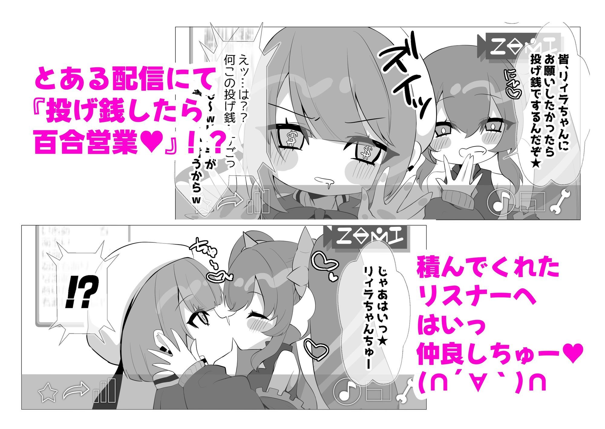 Evil★Twin百合と催●マスカレーナの本