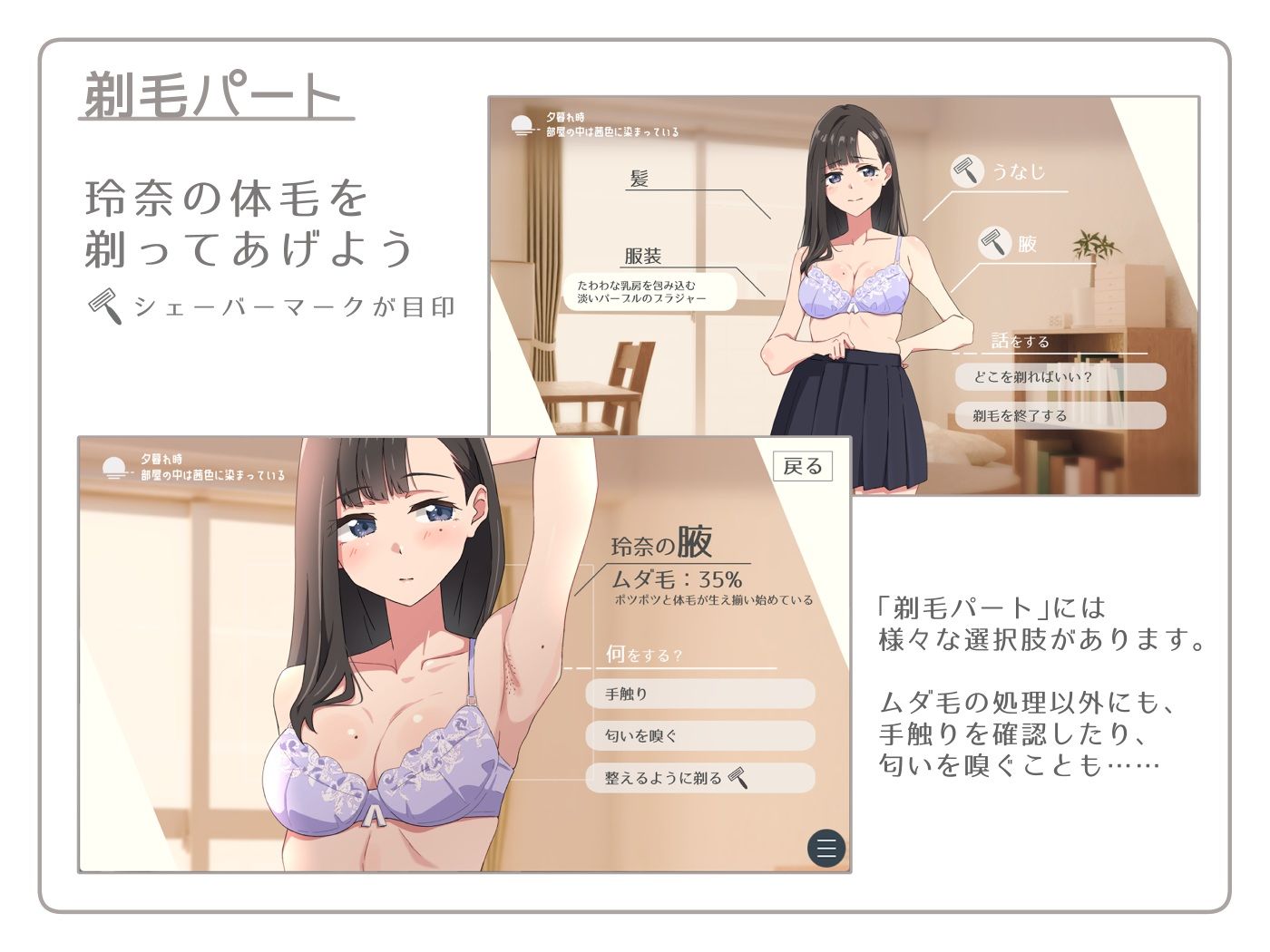 【青春×寝取られ】ふわふわ綿毛に触れてみて。〜義妹の毛を剃るシミュレーション〜