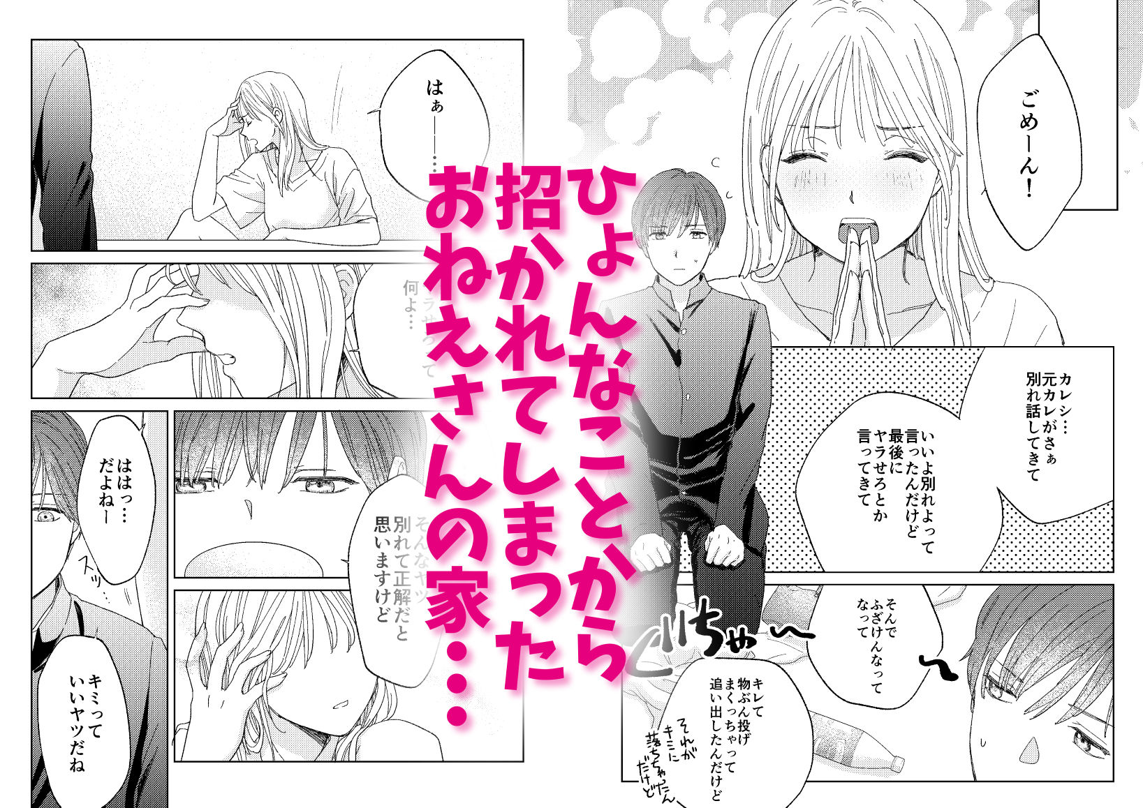 ヘタレ年下男子くんを美味しく育てる方法