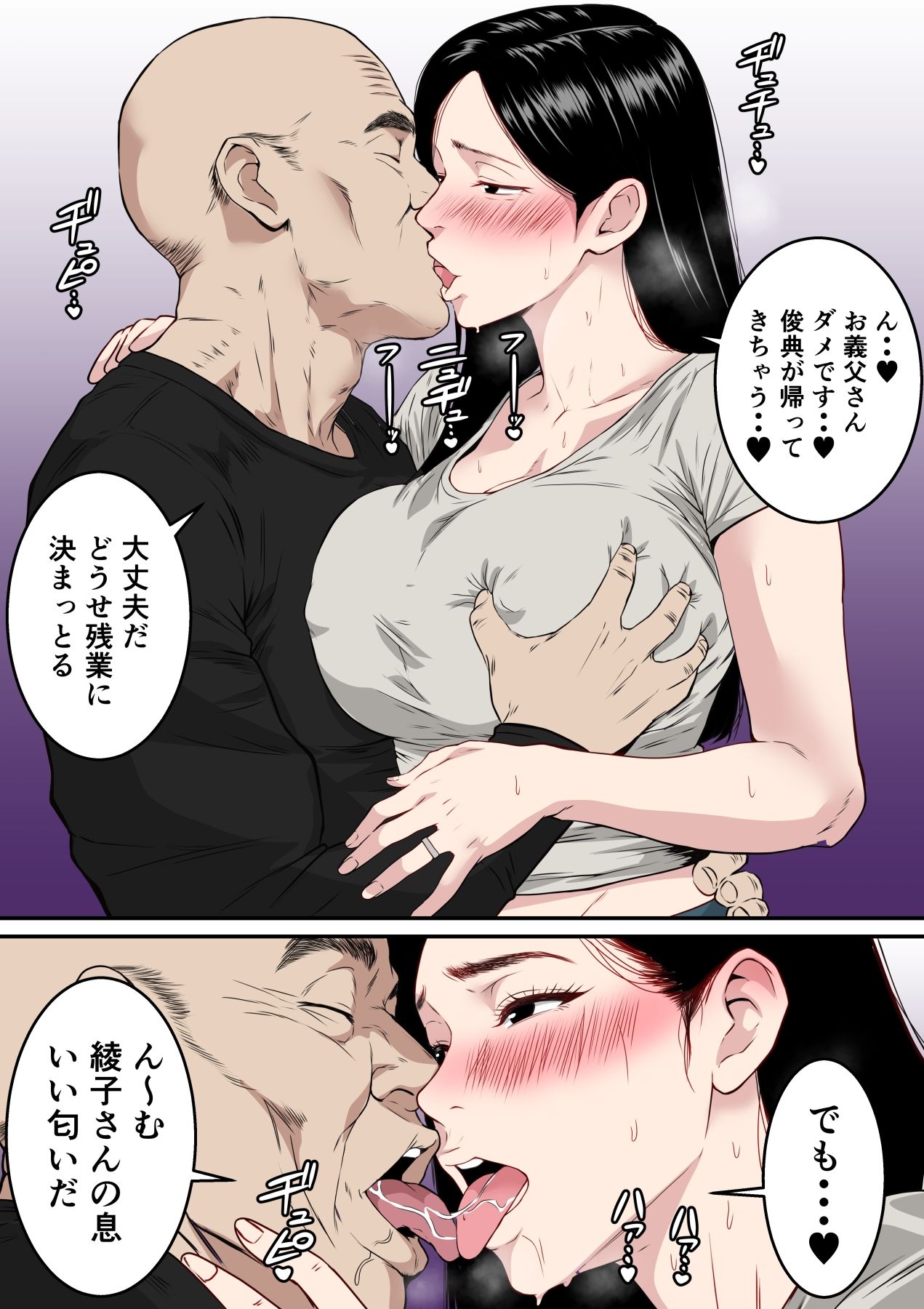 【フルカラー版】お義父さん・・・中出しだけはやめてください 〜妻が義父にねっとり寝取られるお話〜