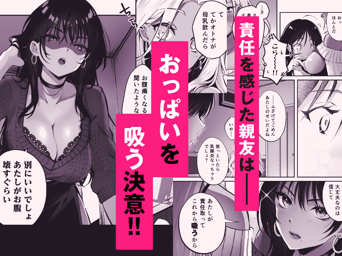 親友に母乳の悩みを相談したら、なぜか甘々にバチクソ犯●れてた話
