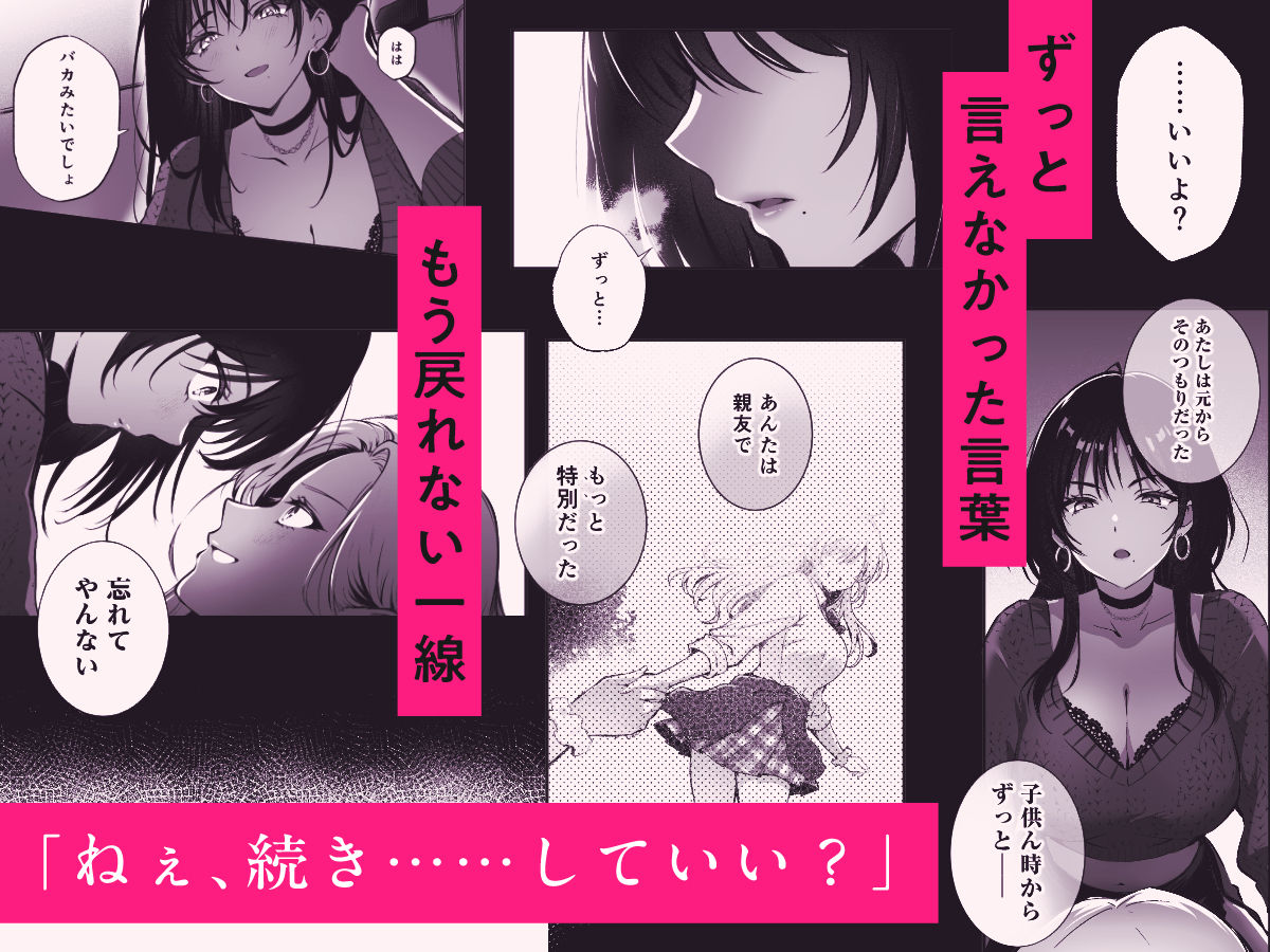 親友に母乳の悩みを相談したら、なぜか甘々にバチクソ犯●れてた話