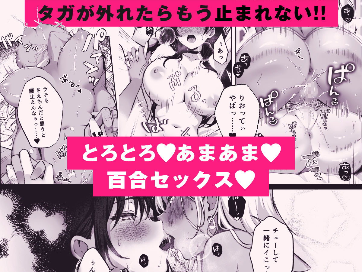 親友に母乳の悩みを相談したら、なぜか甘々にバチクソ犯●れてた話