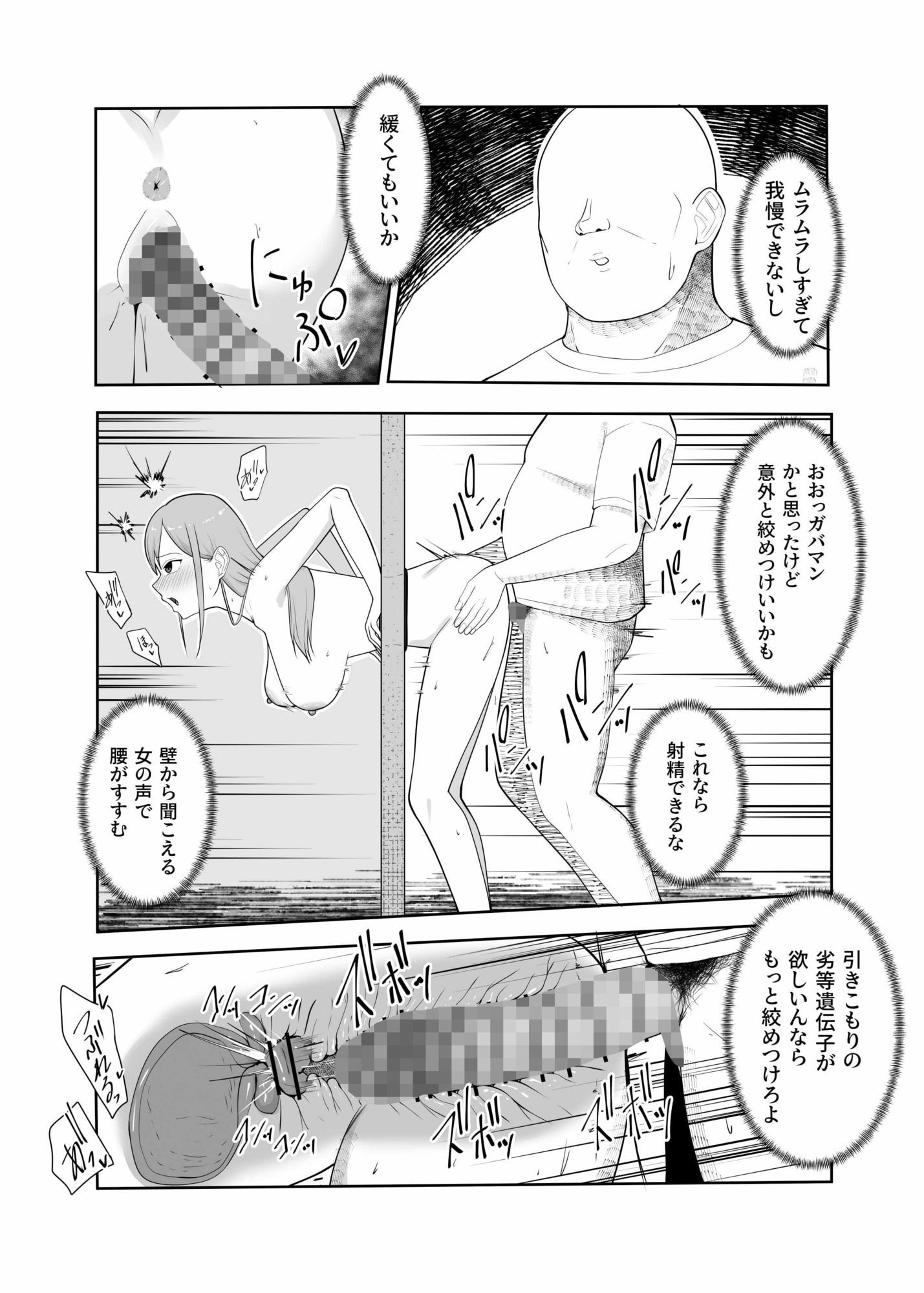 壁尻女を孕ませる仕事〜ウイルスにかからなかったおかげでパンパンする生活になった〜