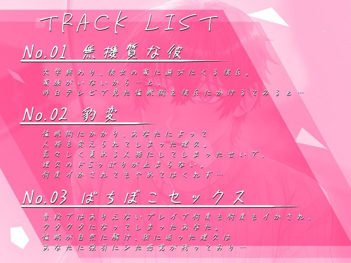 感情の起伏が薄い彼氏が催●術にかかったので、ばちぼこにやってもらいます。