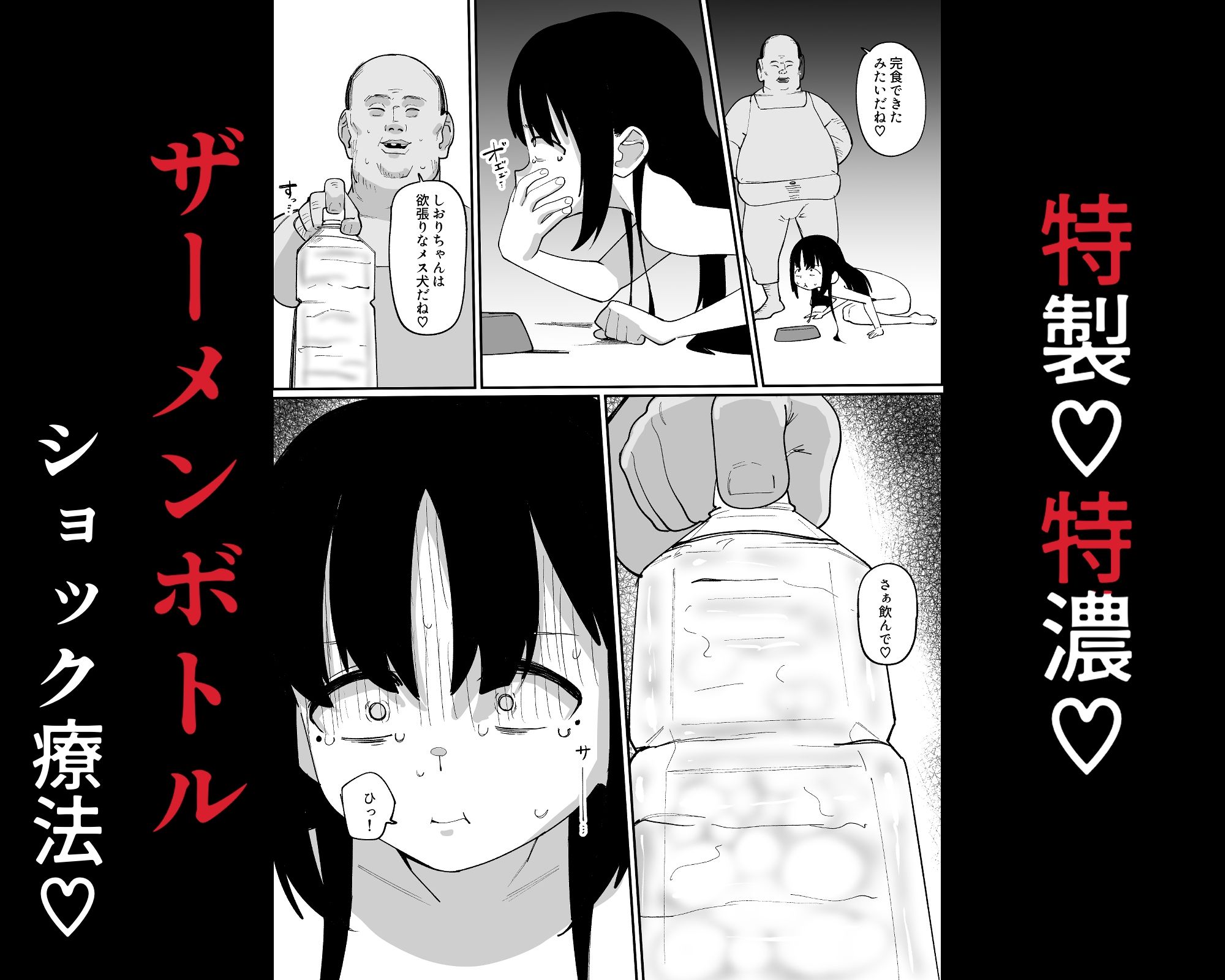 ぶっかけショック療法でトラウマ悪化 〜ザーメン風呂で精神崩壊〜
