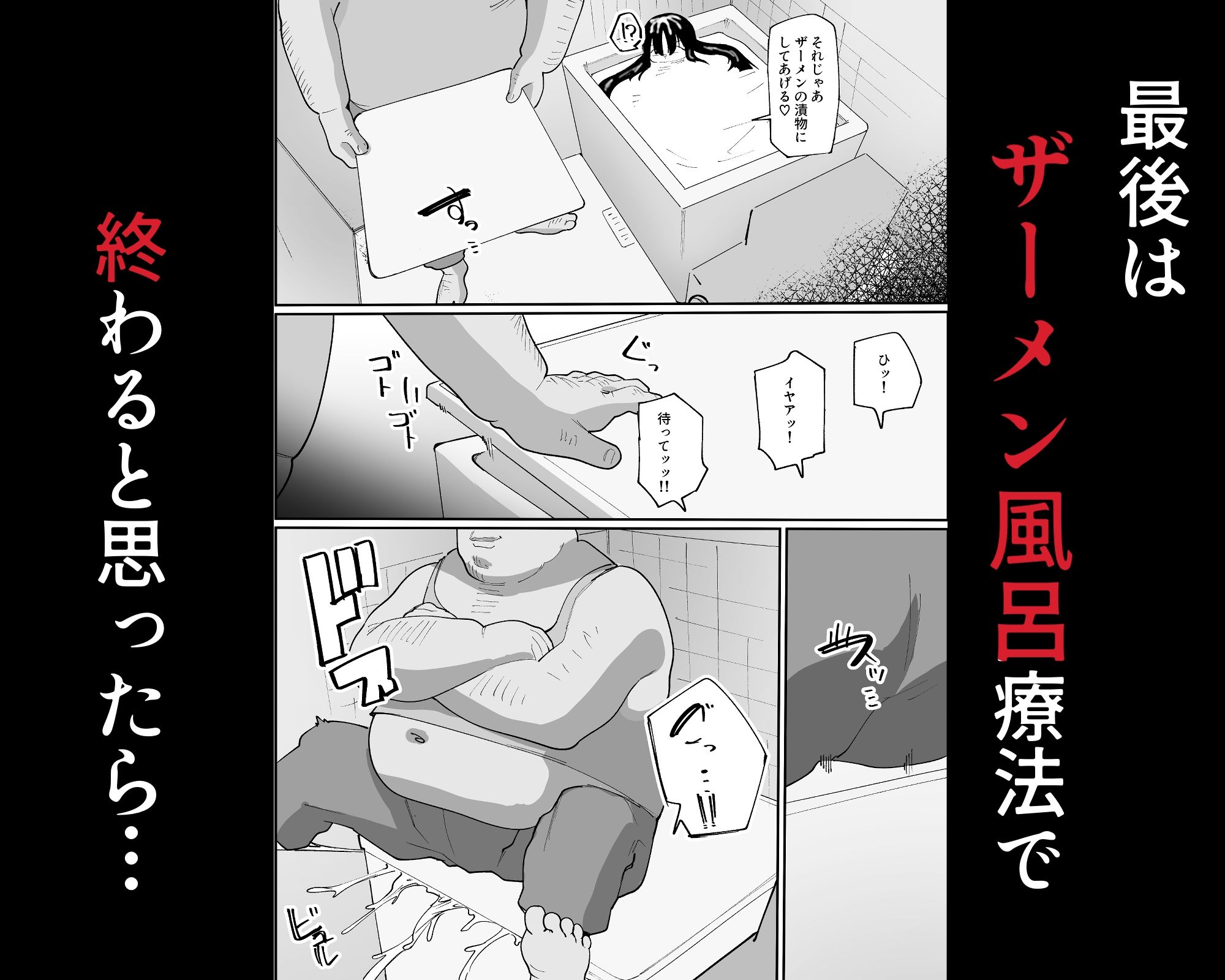 ぶっかけショック療法でトラウマ悪化 〜ザーメン風呂で精神崩壊〜