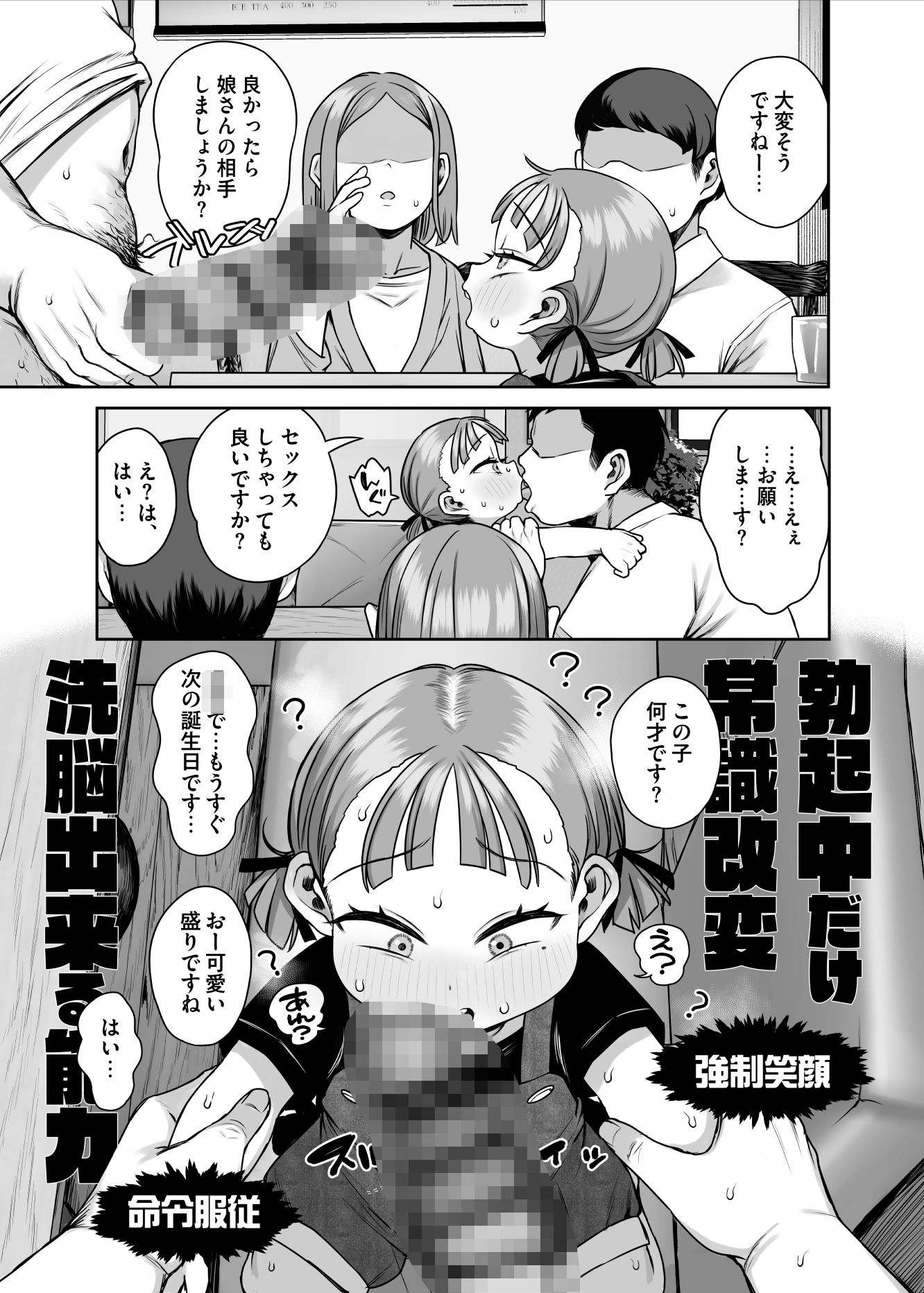 勃起中だけ認識改変洗脳出来る能力