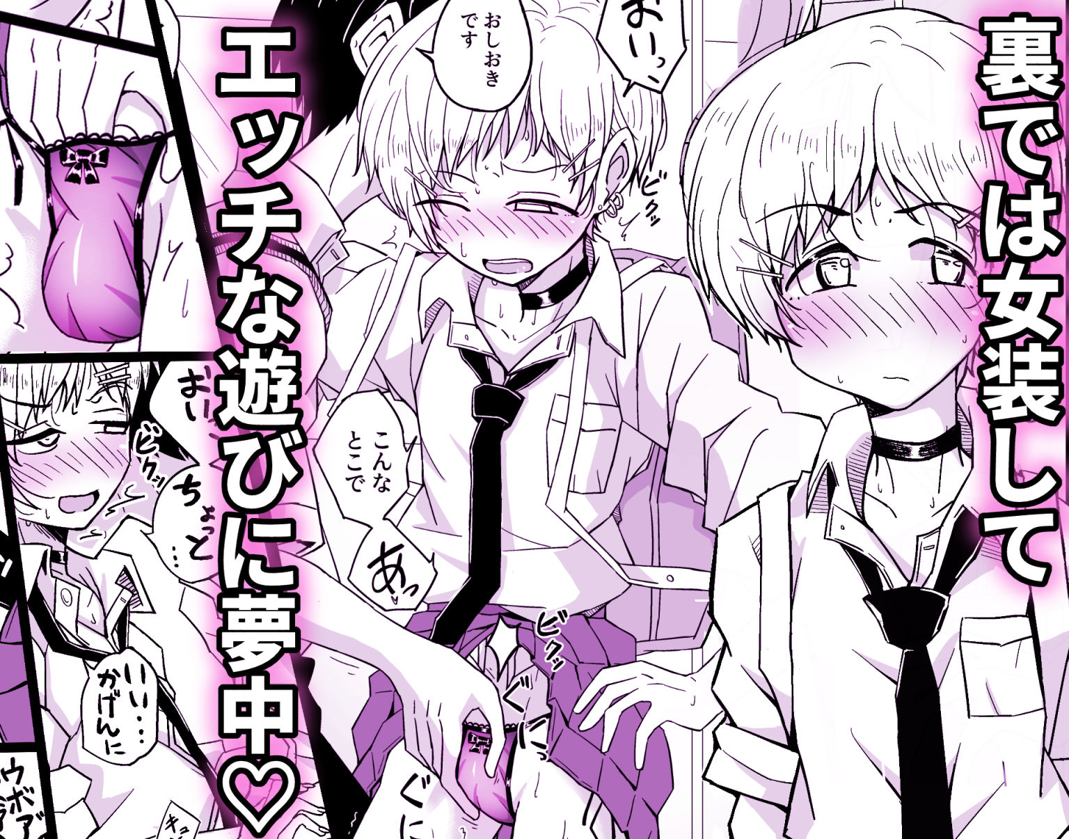 カップルごっこが止められない僕たち♂