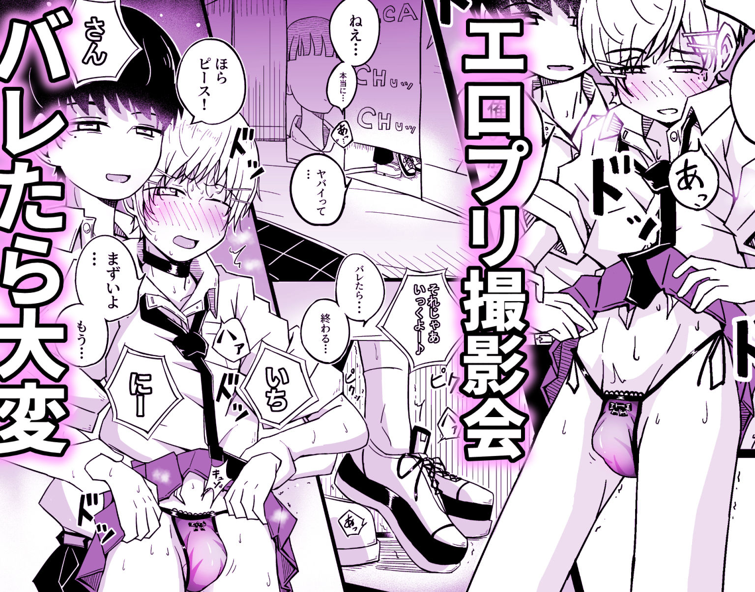 カップルごっこが止められない僕たち♂