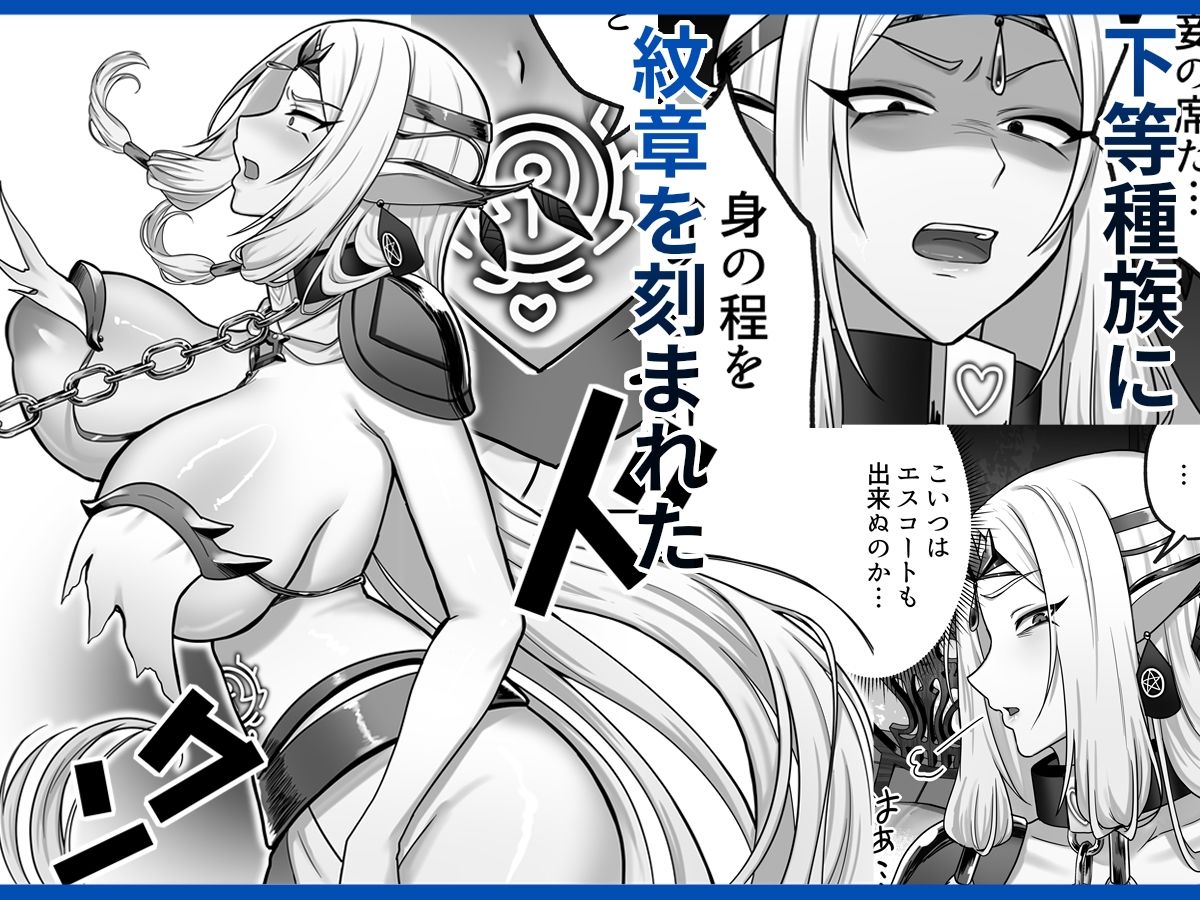 【絶対オス】完全征服(快楽依存)〜爆乳エルフ女王が堕ちるまで〜