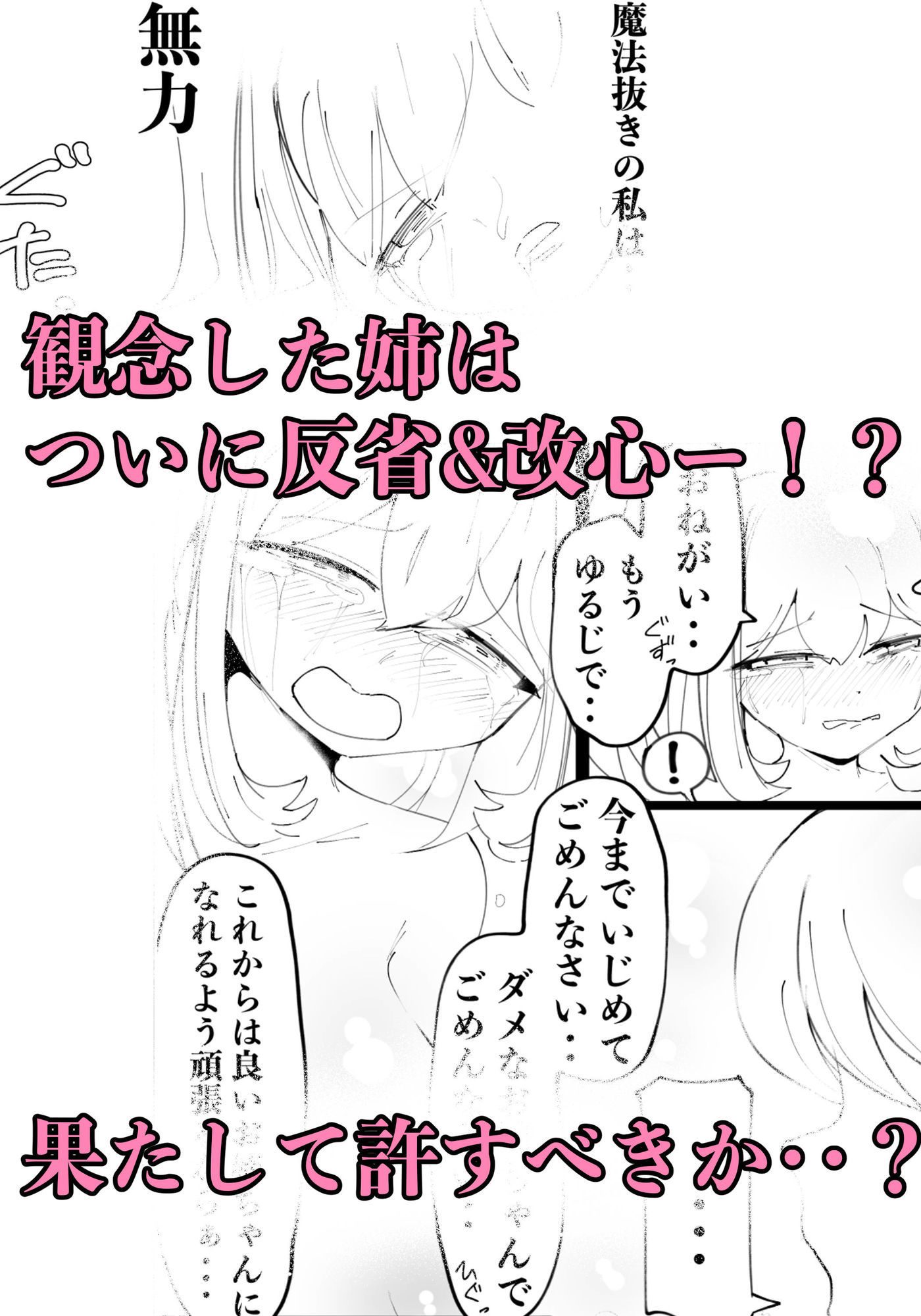 クズ姉をわからせる！〜エリート魔法使い一家・落ちこぼれ君の逆襲〜