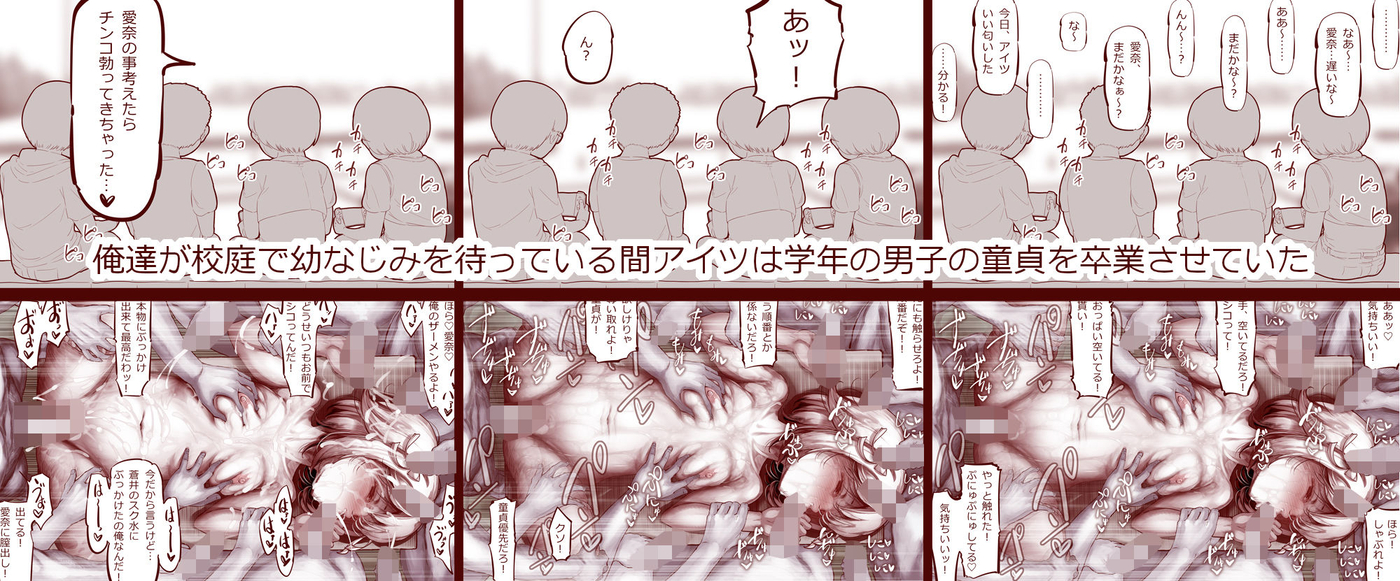 俺たちが一緒に帰ろうって校庭で待っている間に童貞卒業式を開催していた幼なじみ