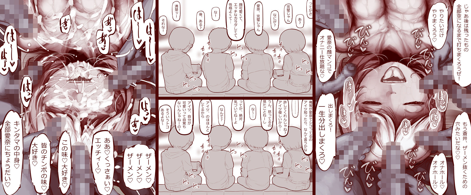 俺たちが一緒に帰ろうって校庭で待っている間に童貞卒業式を開催していた幼なじみ