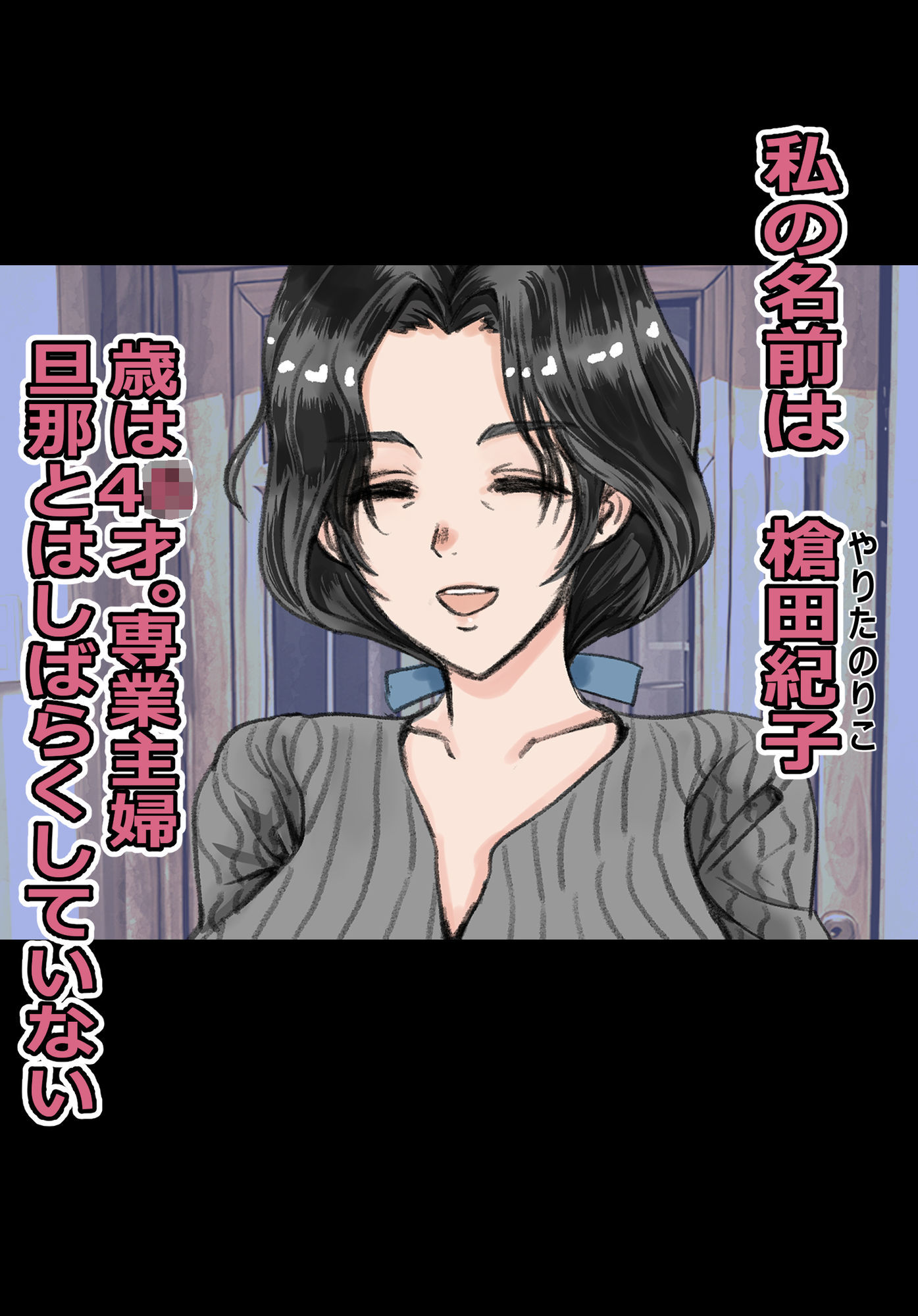 レス妻ですが好奇心には勝てませんでした