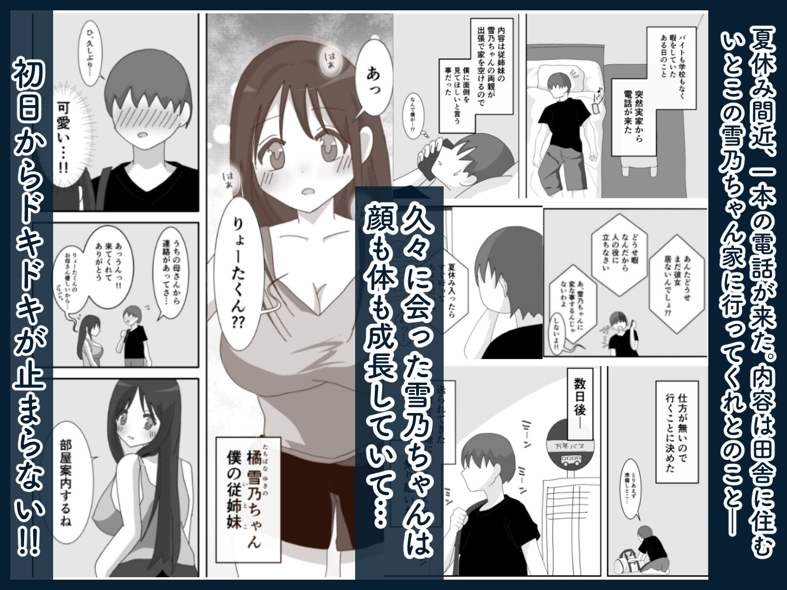 田舎のいとこと過ごす夏休み。―2人きりの家でイチャラブH―