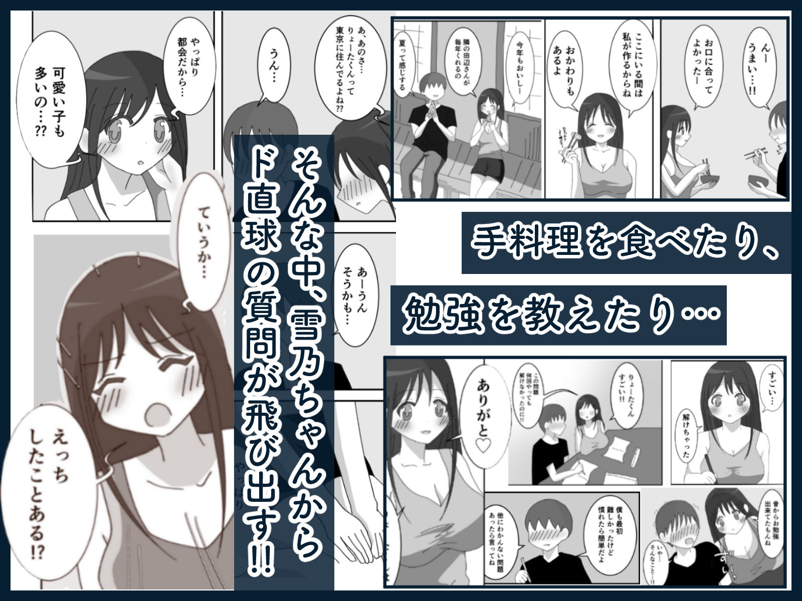 田舎のいとこと過ごす夏休み。―2人きりの家でイチャラブH―