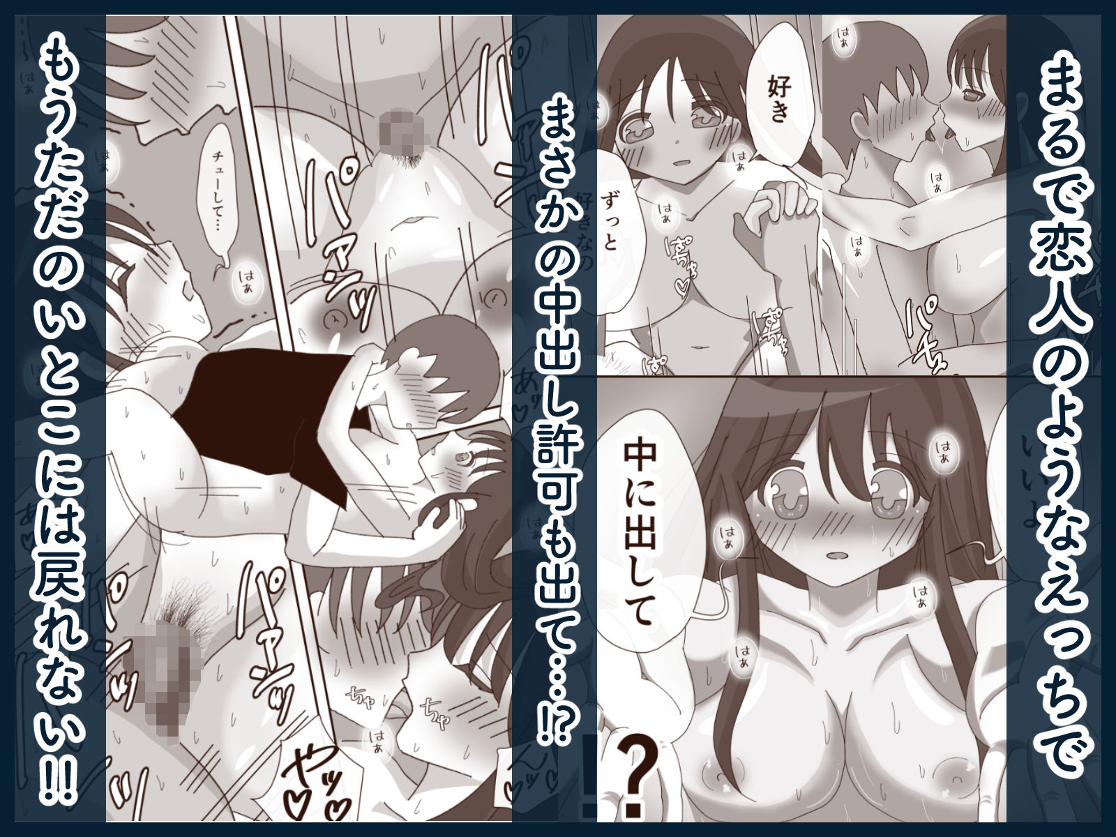 田舎のいとこと過ごす夏休み。―2人きりの家でイチャラブH―