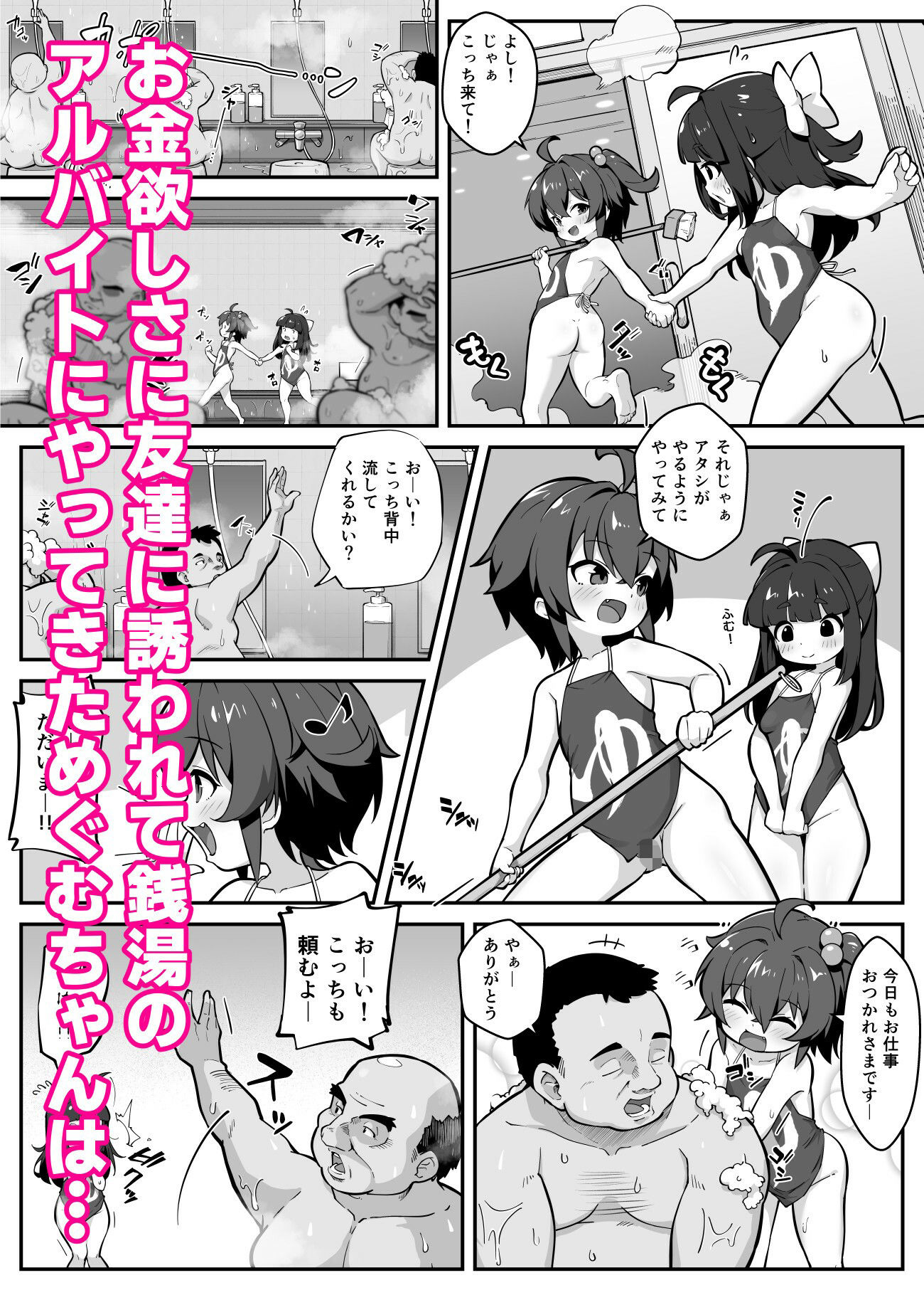 蘭香学園（1）〜欲情浴場でアルバイト♪編〜