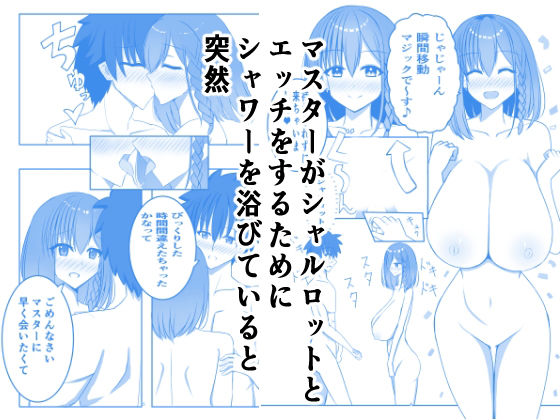 Jet’aimeーシャワールーム編