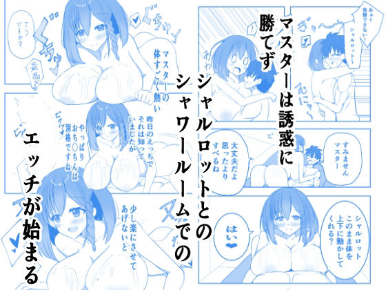 Jet’aimeーシャワールーム編