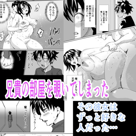 兄貴の彼女と秘密のH