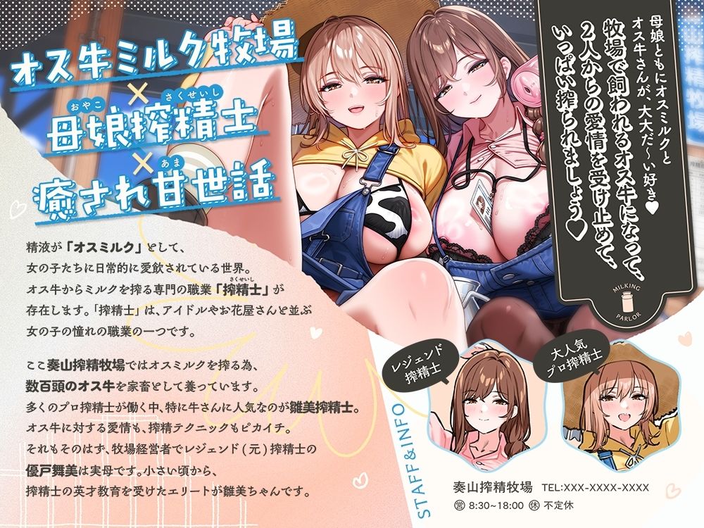 搾精士さんのミルキングパーラー6 〜母娘搾精士に’生搾り’までお世話してもらえる ストレスフリーな牧場おまんこ生活〜