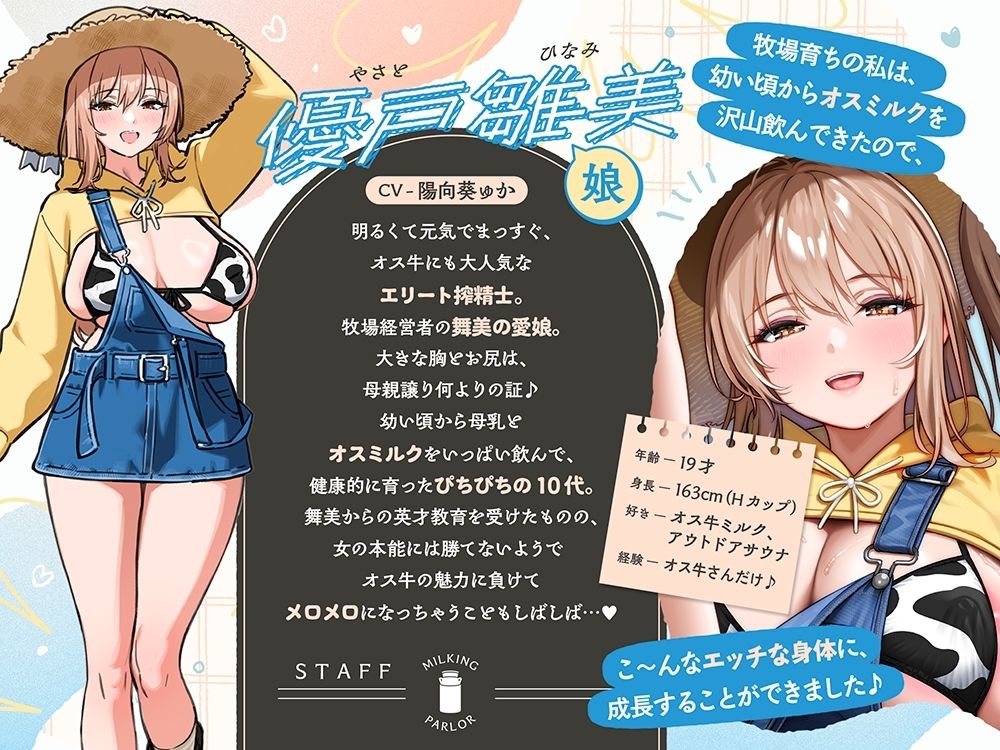 搾精士さんのミルキングパーラー6 〜母娘搾精士に’生搾り’までお世話してもらえる ストレスフリーな牧場おまんこ生活〜