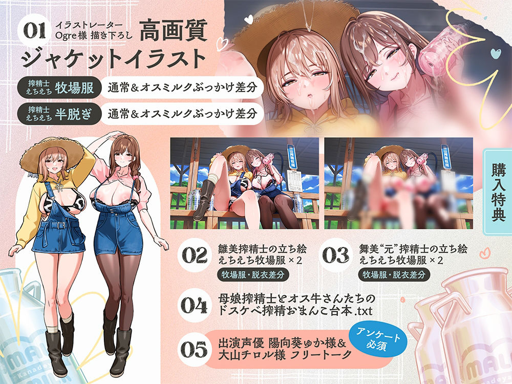 搾精士さんのミルキングパーラー6 〜母娘搾精士に’生搾り’までお世話してもらえる ストレスフリーな牧場おまんこ生活〜