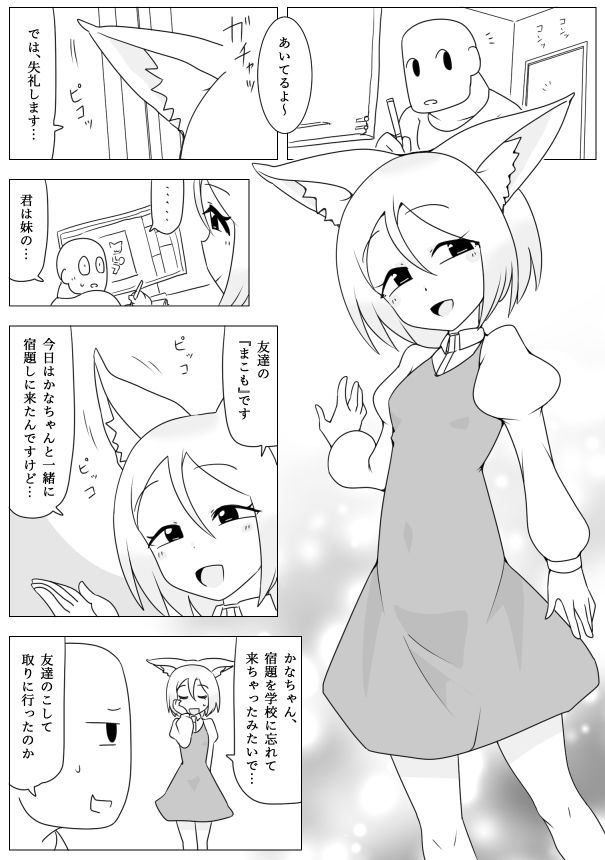 妹の友達がケモの耳