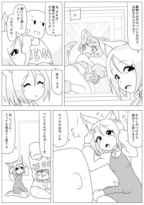 妹の友達がケモの耳