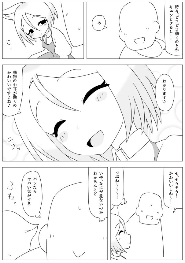 妹の友達がケモの耳